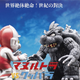 Illustration for article titled Mario Is Ready To Protect Tokyo From Godzilla Bowser